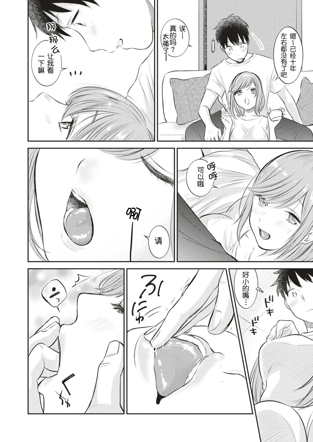 Amakuchi page 6 full