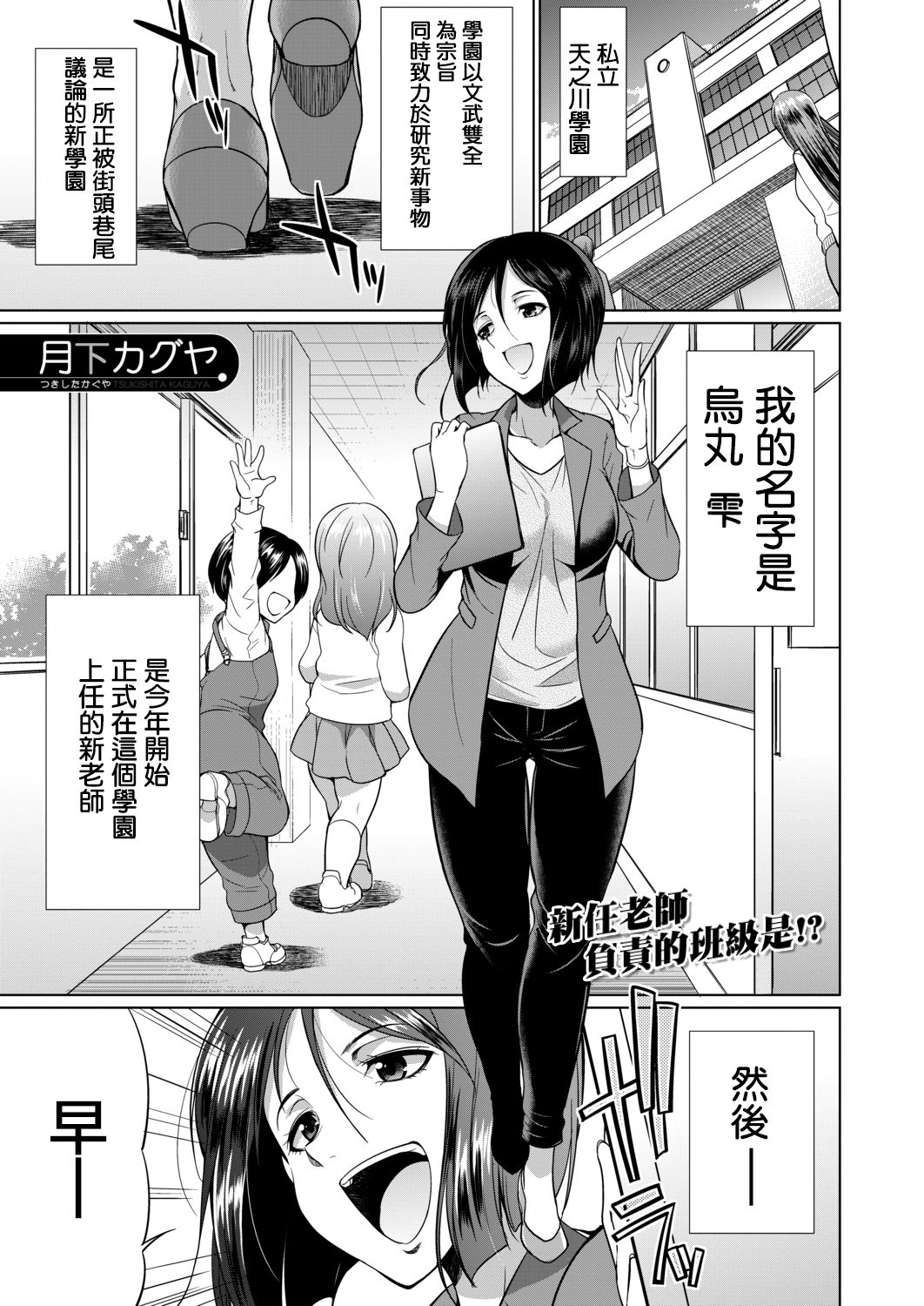 3-nen F-gumi Karasuma-sensei page 2 full