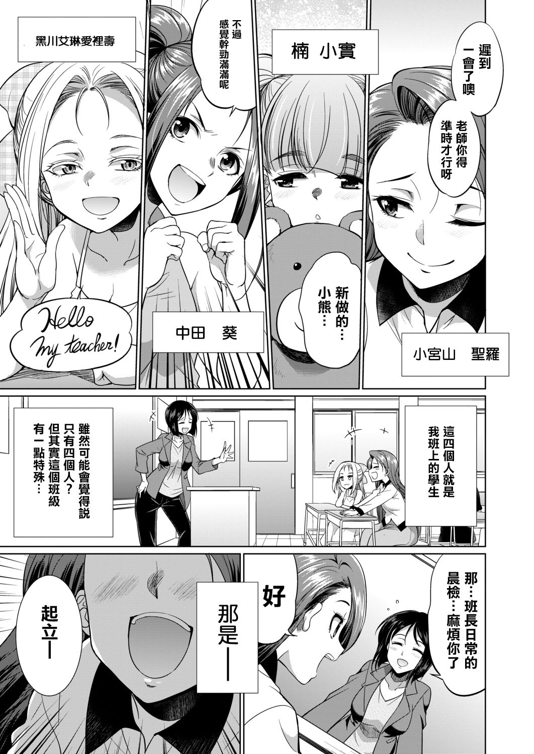 3-nen F-gumi Karasuma-sensei page 4 full