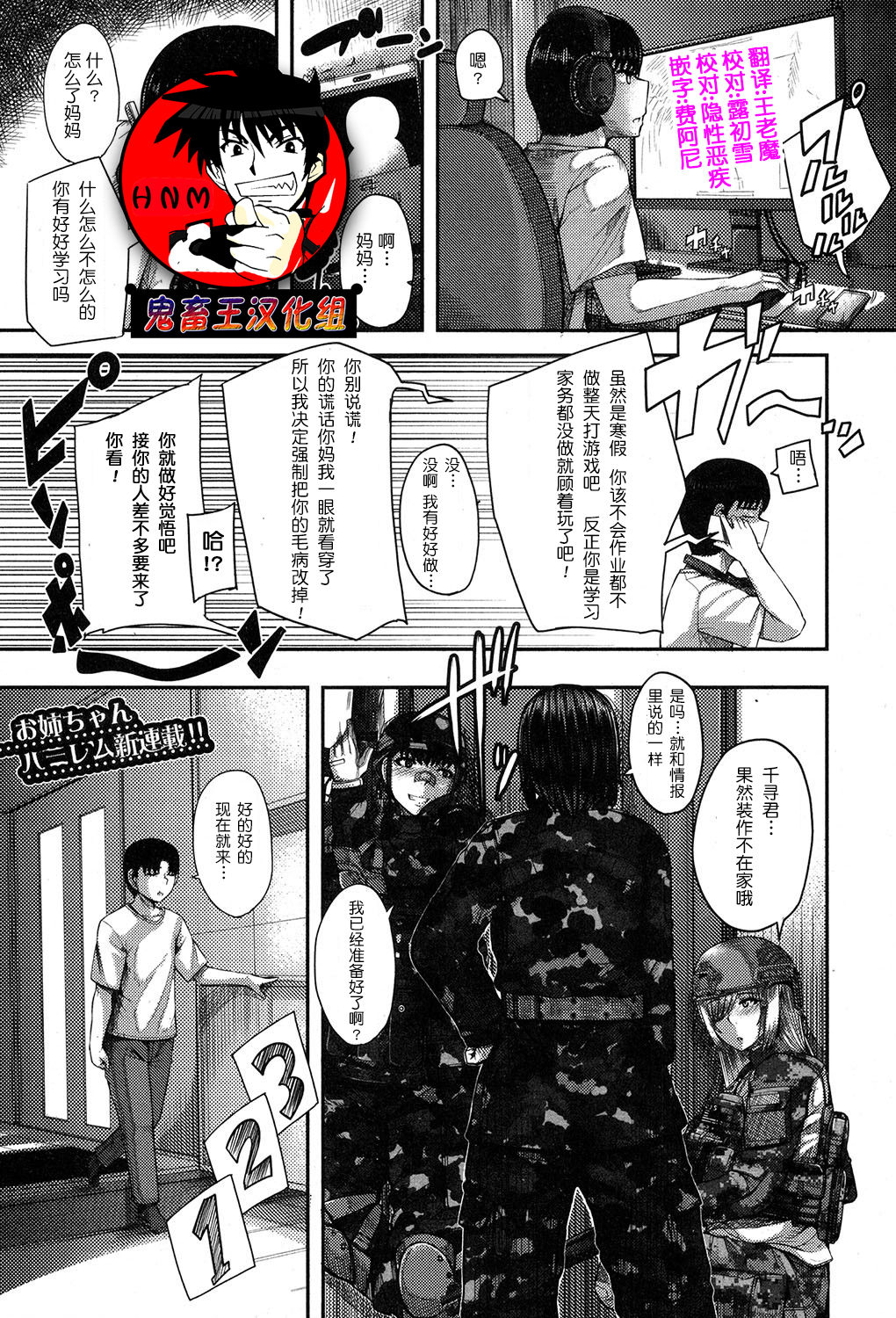 Onee-chan Boot Camp ni Youkoso! page 2 full