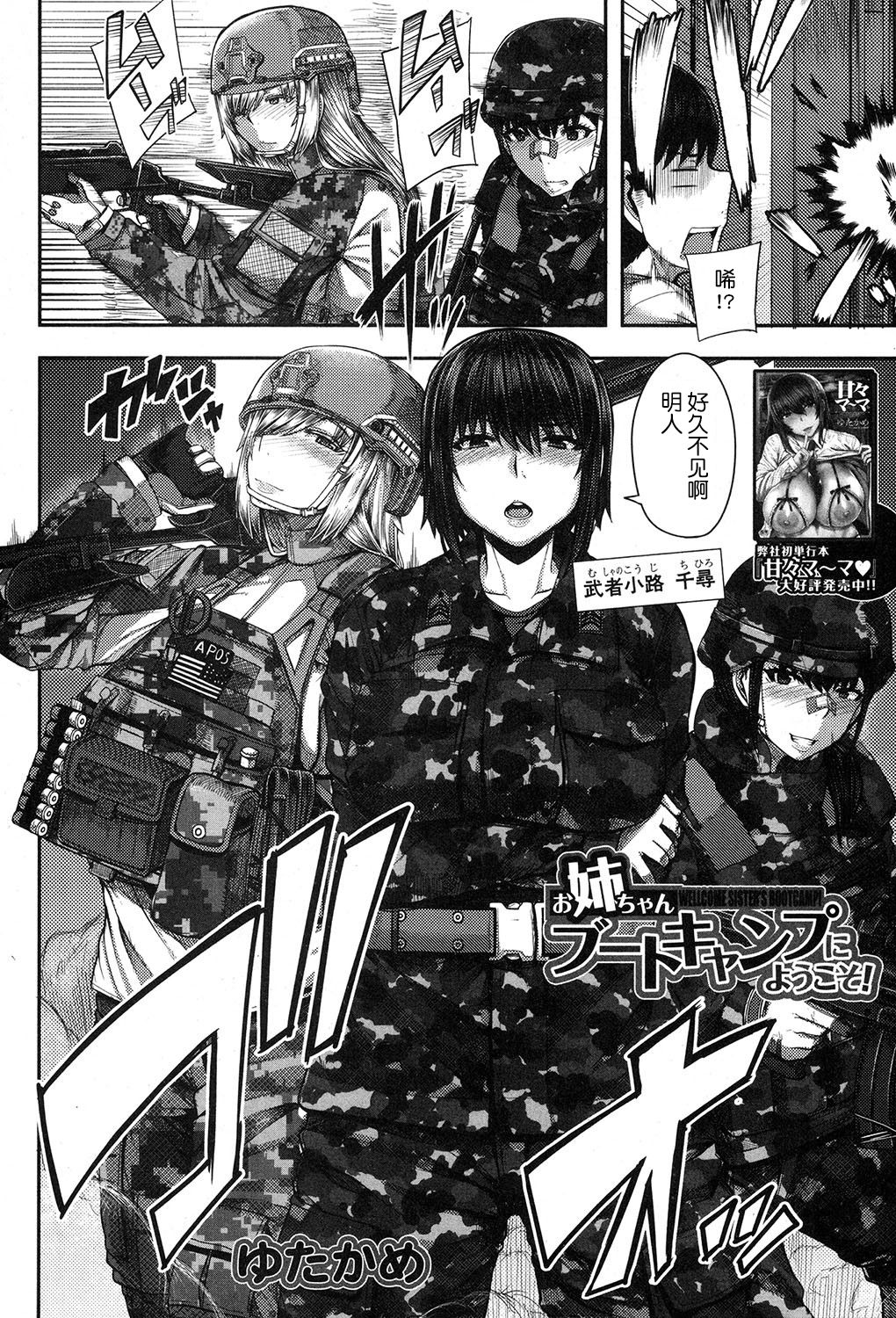 Onee-chan Boot Camp ni Youkoso! page 4 full