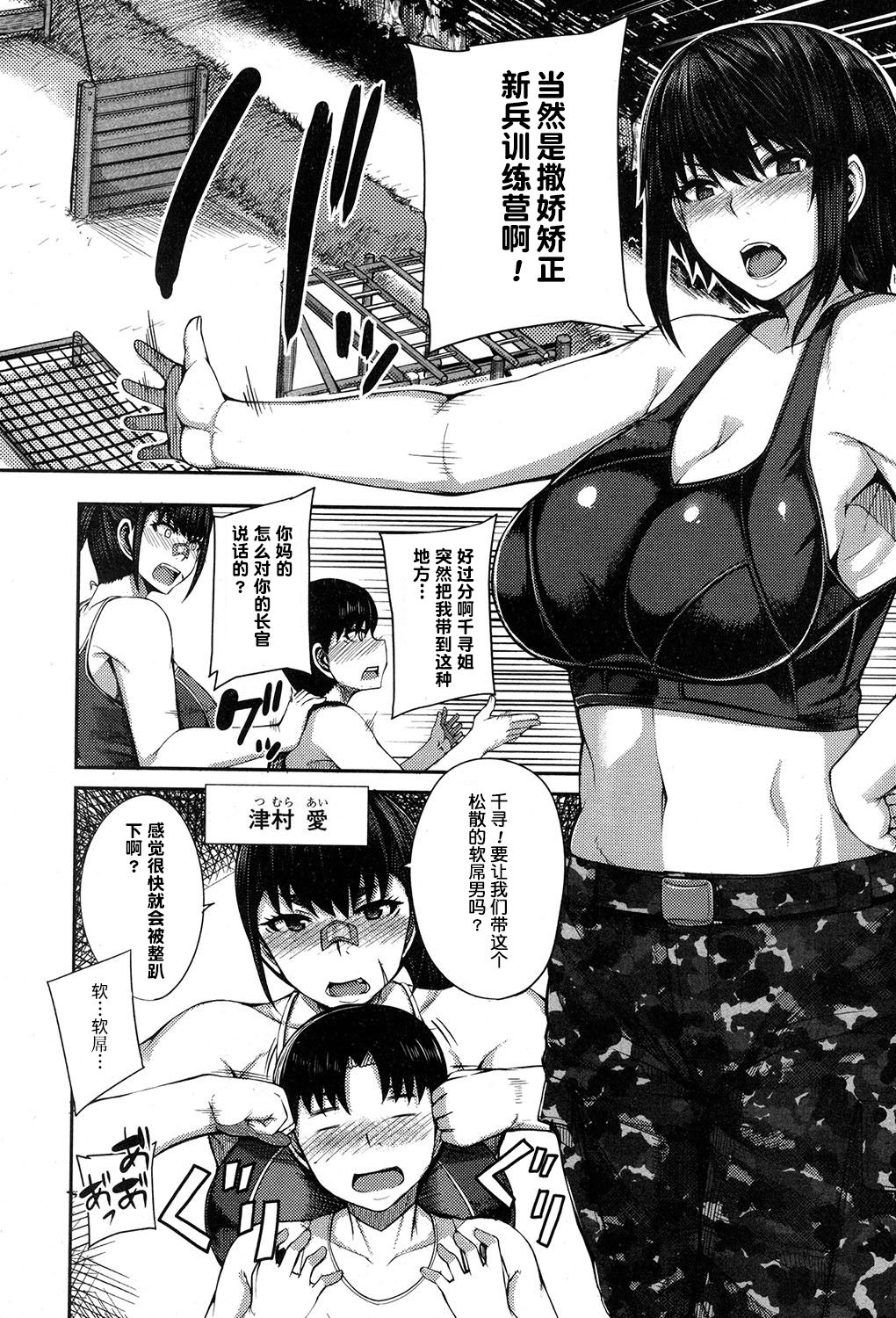 Onee-chan Boot Camp ni Youkoso! page 6 full