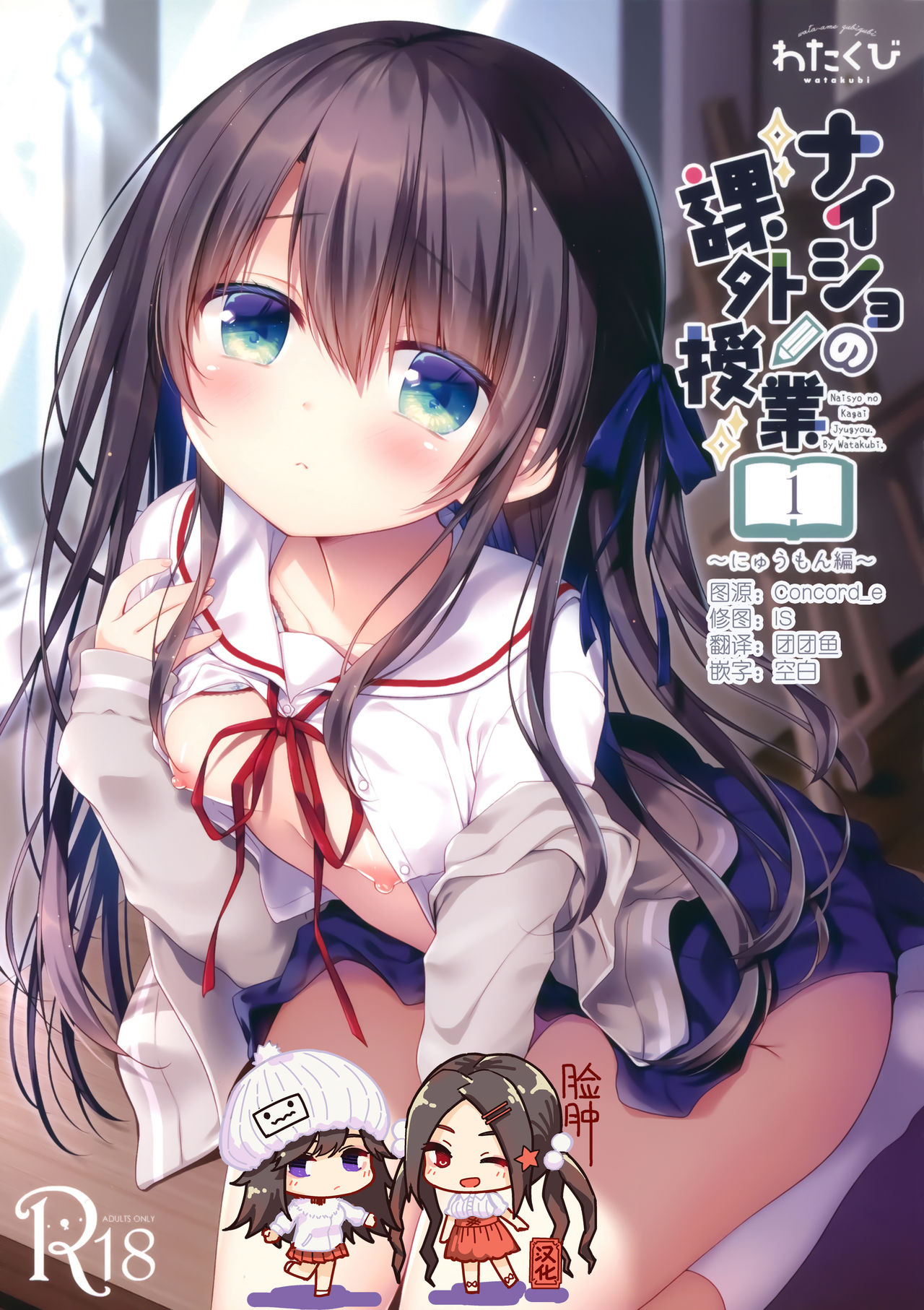 Naisho no Kagai Jugyou Nyuumonhen page 1 full