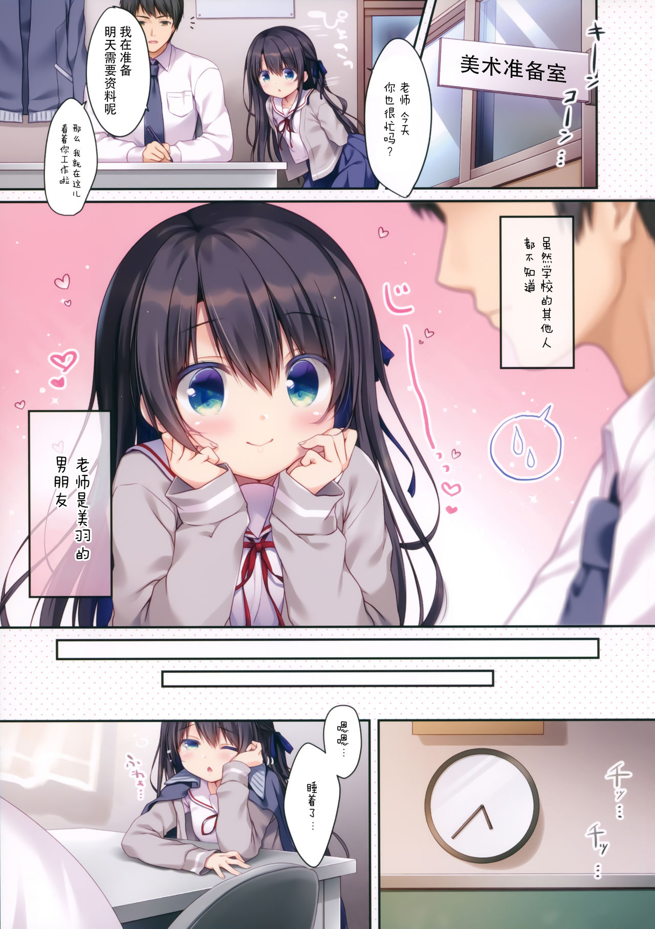 Naisho no Kagai Jugyou Nyuumonhen page 5 full