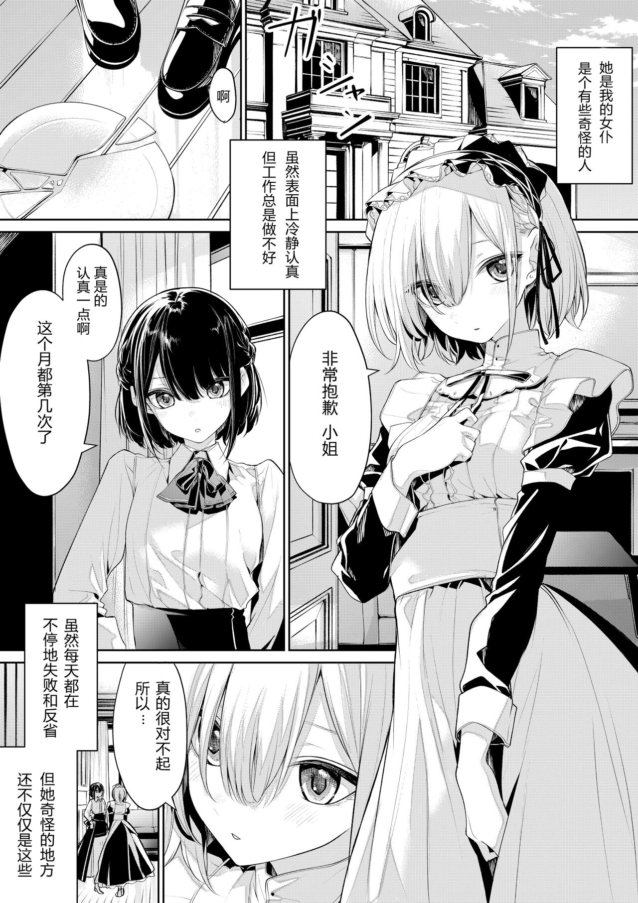 Oshioki saretai Maid-san to Shitai Ojou-sama page 1 full