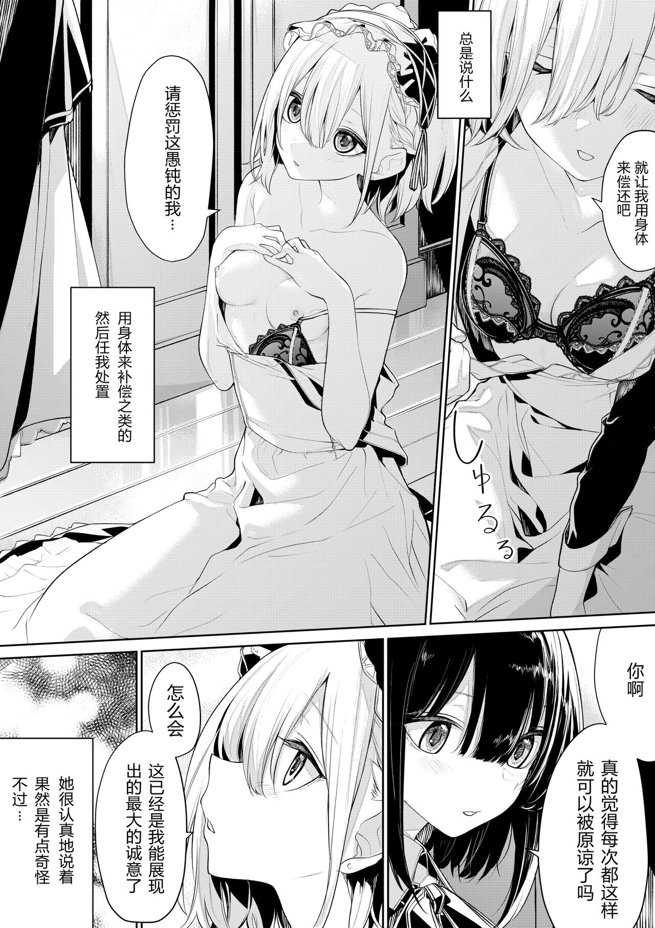 Oshioki saretai Maid-san to Shitai Ojou-sama page 2 full