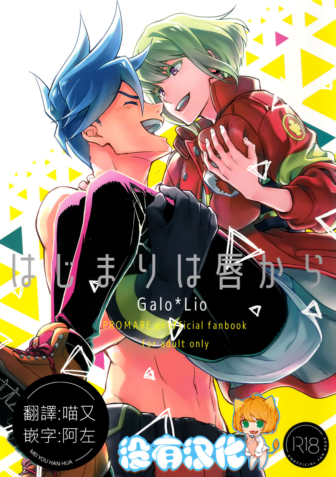 Hajimari wa Kuchibiru kara page 1 full