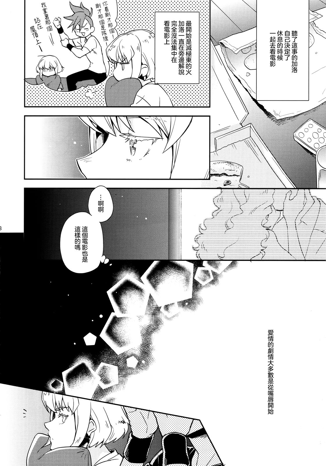 Hajimari wa Kuchibiru kara page 8 full