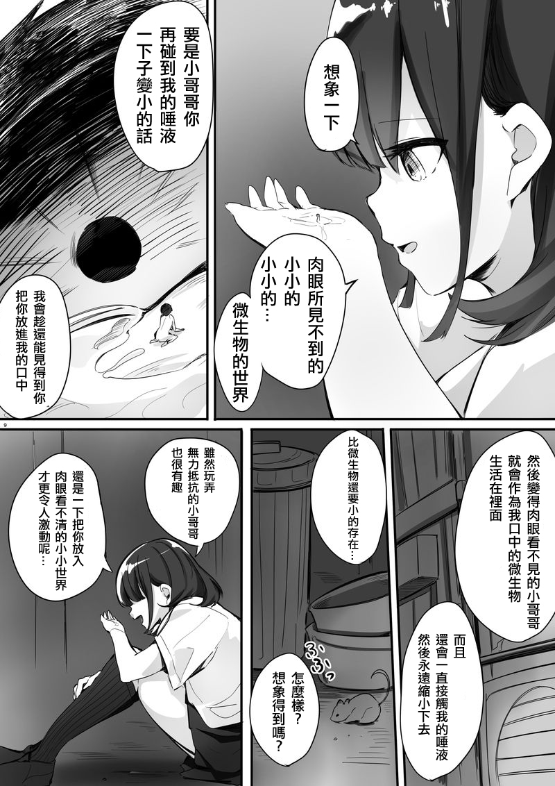 Shukushou Kousai Sprechchor Ge page 10 full