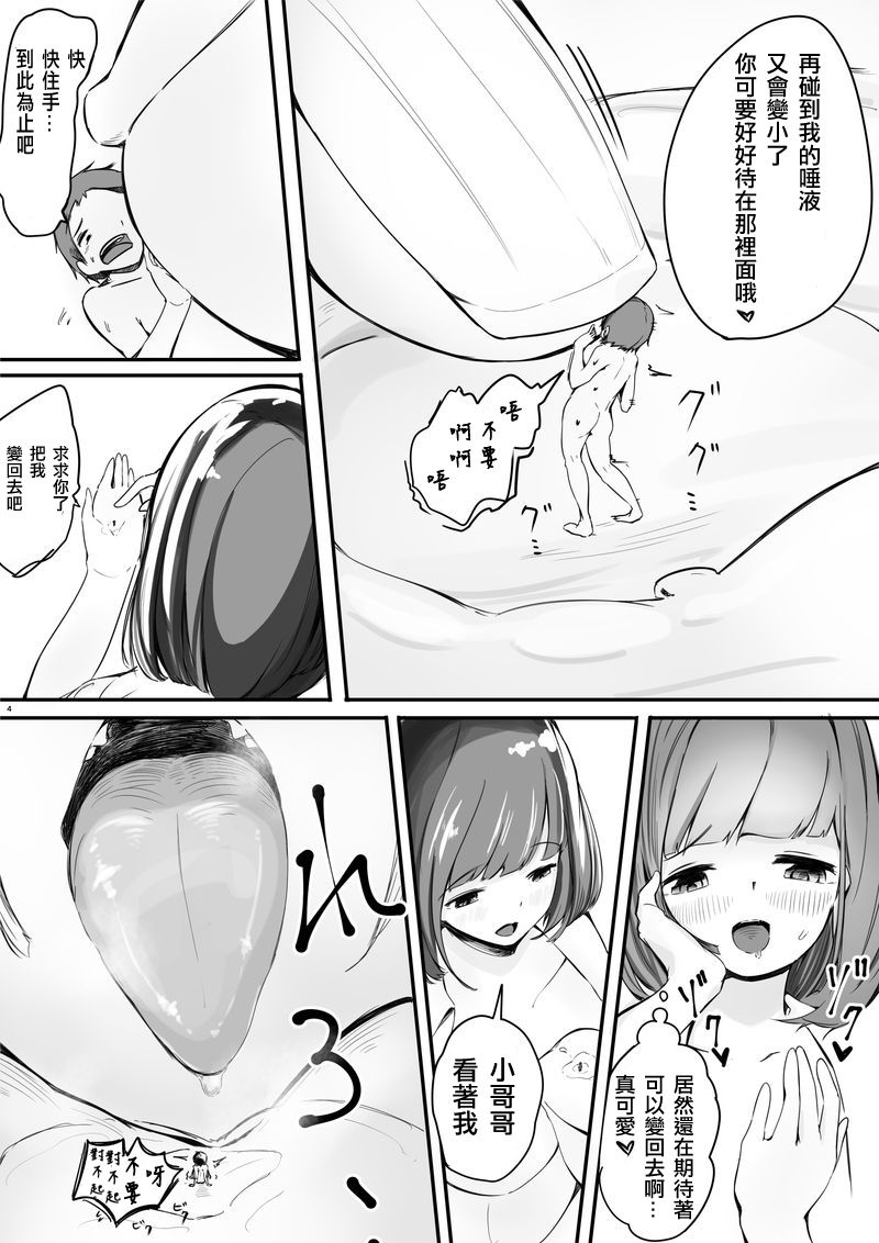 Shukushou Kousai Sprechchor Ge page 5 full