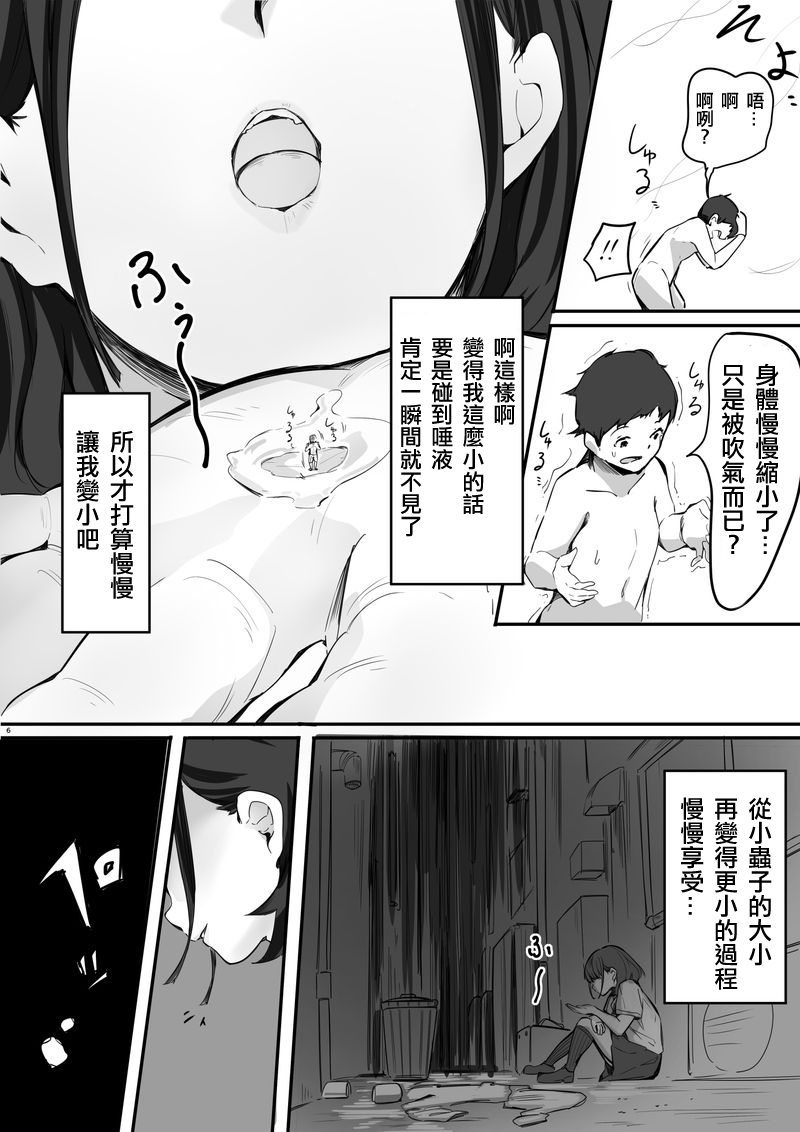 Shukushou Kousai Sprechchor Ge page 7 full