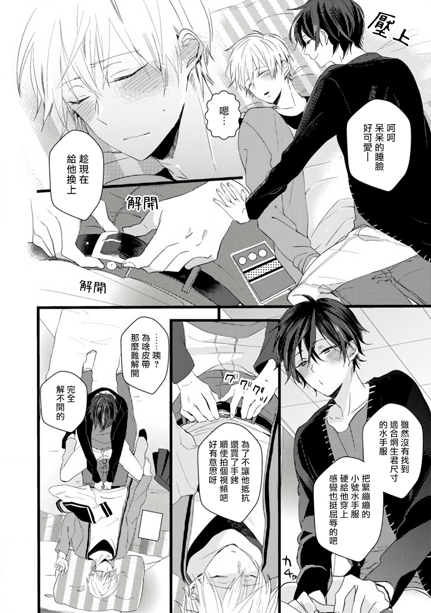 Yowamushi Kareshi to Kuroi Neko | 胆怯男友与黑猫 page 10 full
