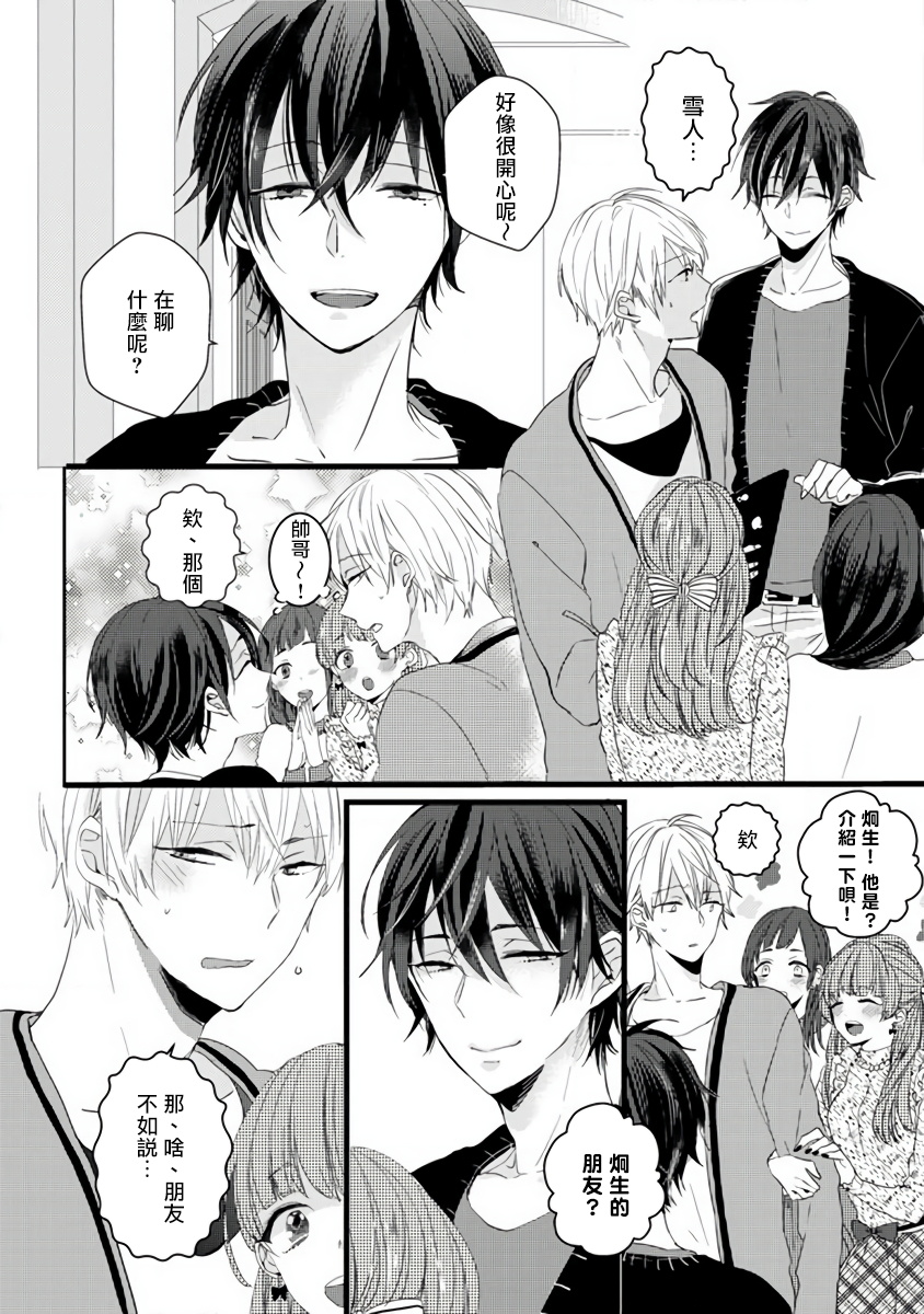 Yowamushi Kareshi to Kuroi Neko | 胆怯男友与黑猫 page 4 full