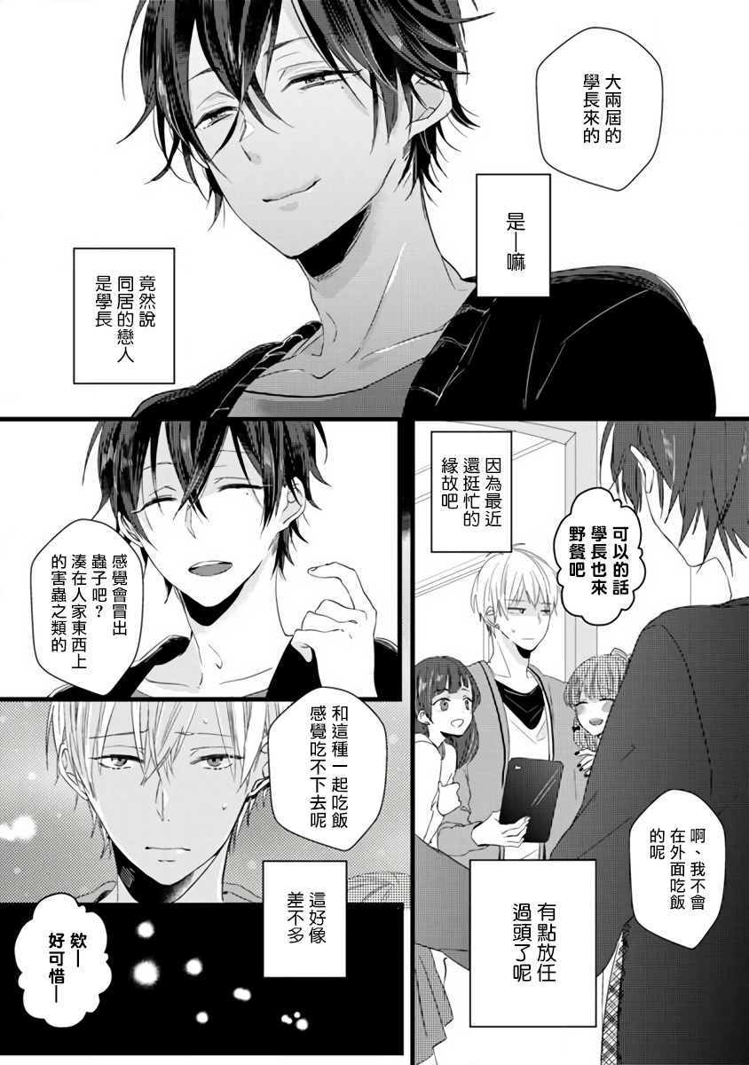 Yowamushi Kareshi to Kuroi Neko | 胆怯男友与黑猫 page 5 full