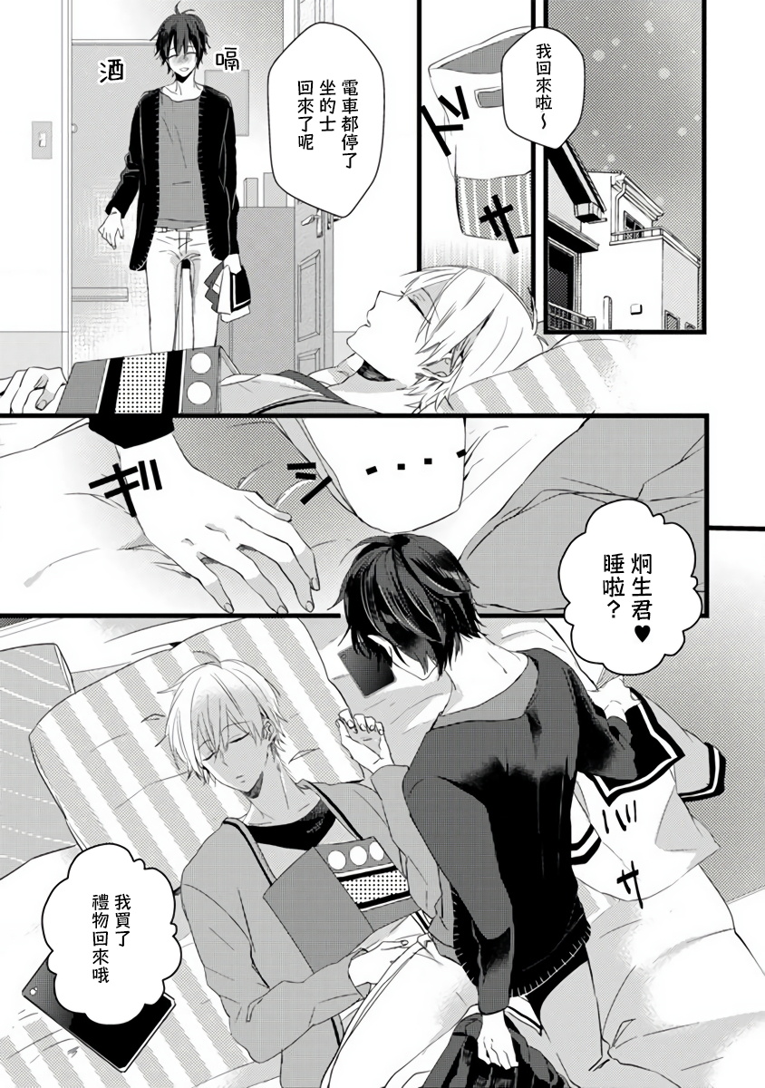 Yowamushi Kareshi to Kuroi Neko | 胆怯男友与黑猫 page 9 full