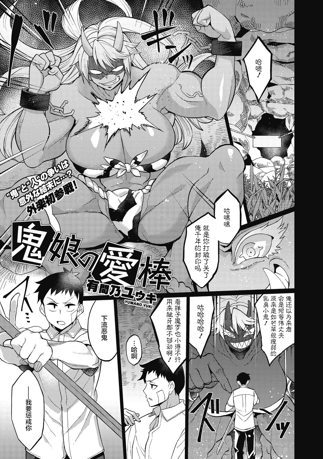 Oni Musume no Aibou page 2 full