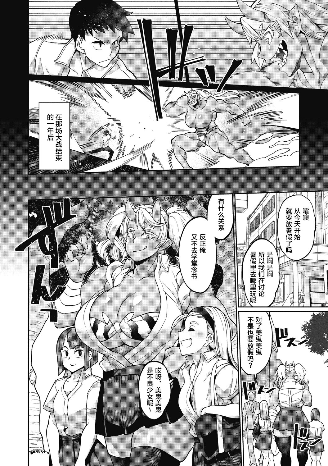 Oni Musume no Aibou page 3 full