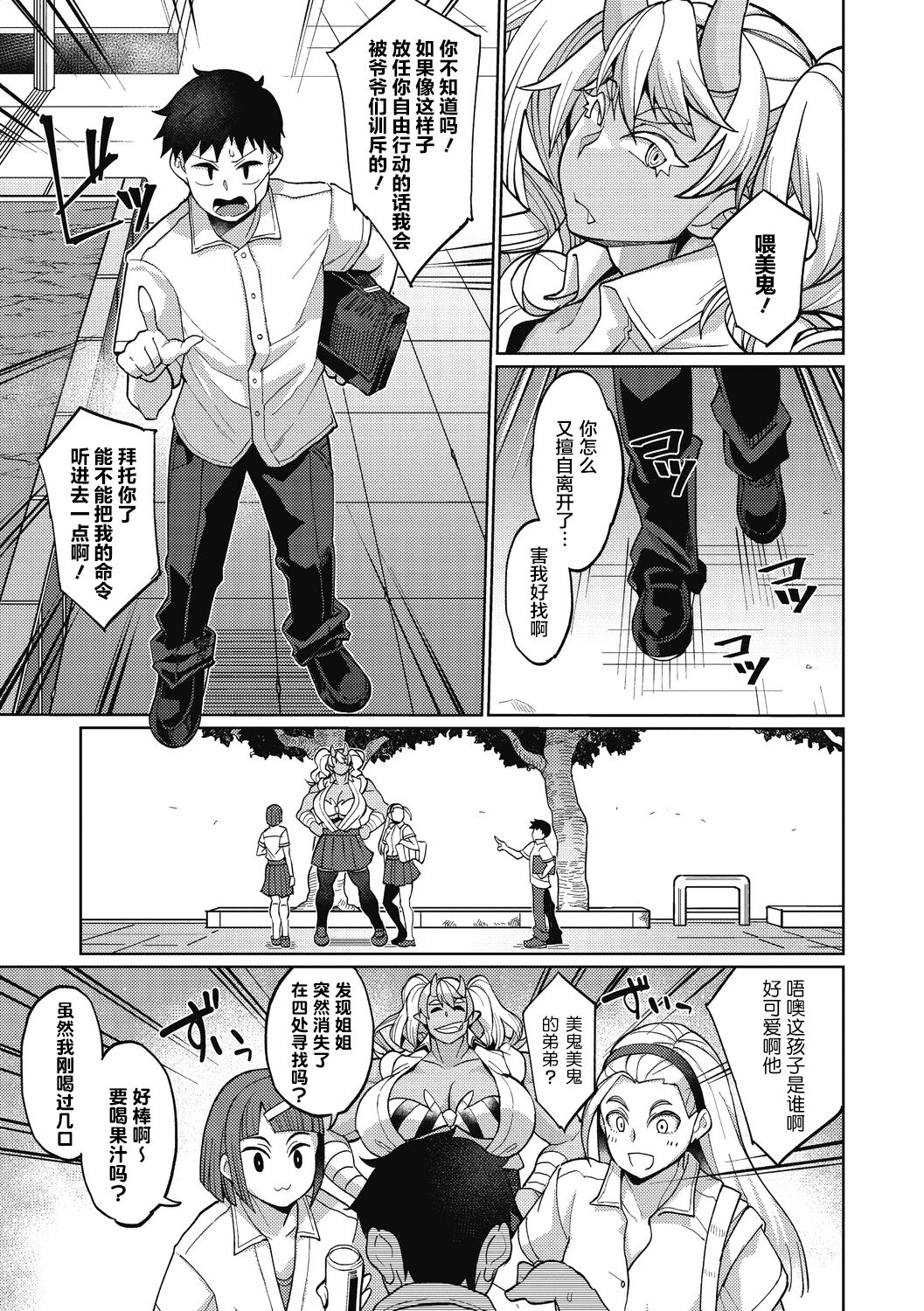 Oni Musume no Aibou page 4 full