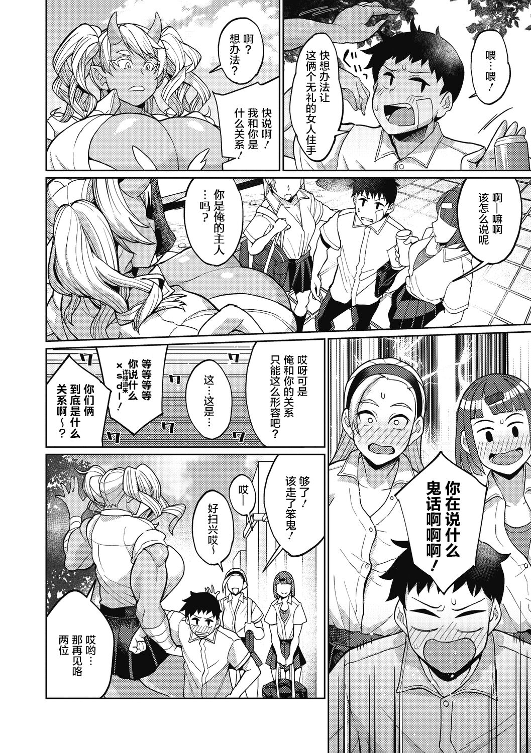 Oni Musume no Aibou page 5 full