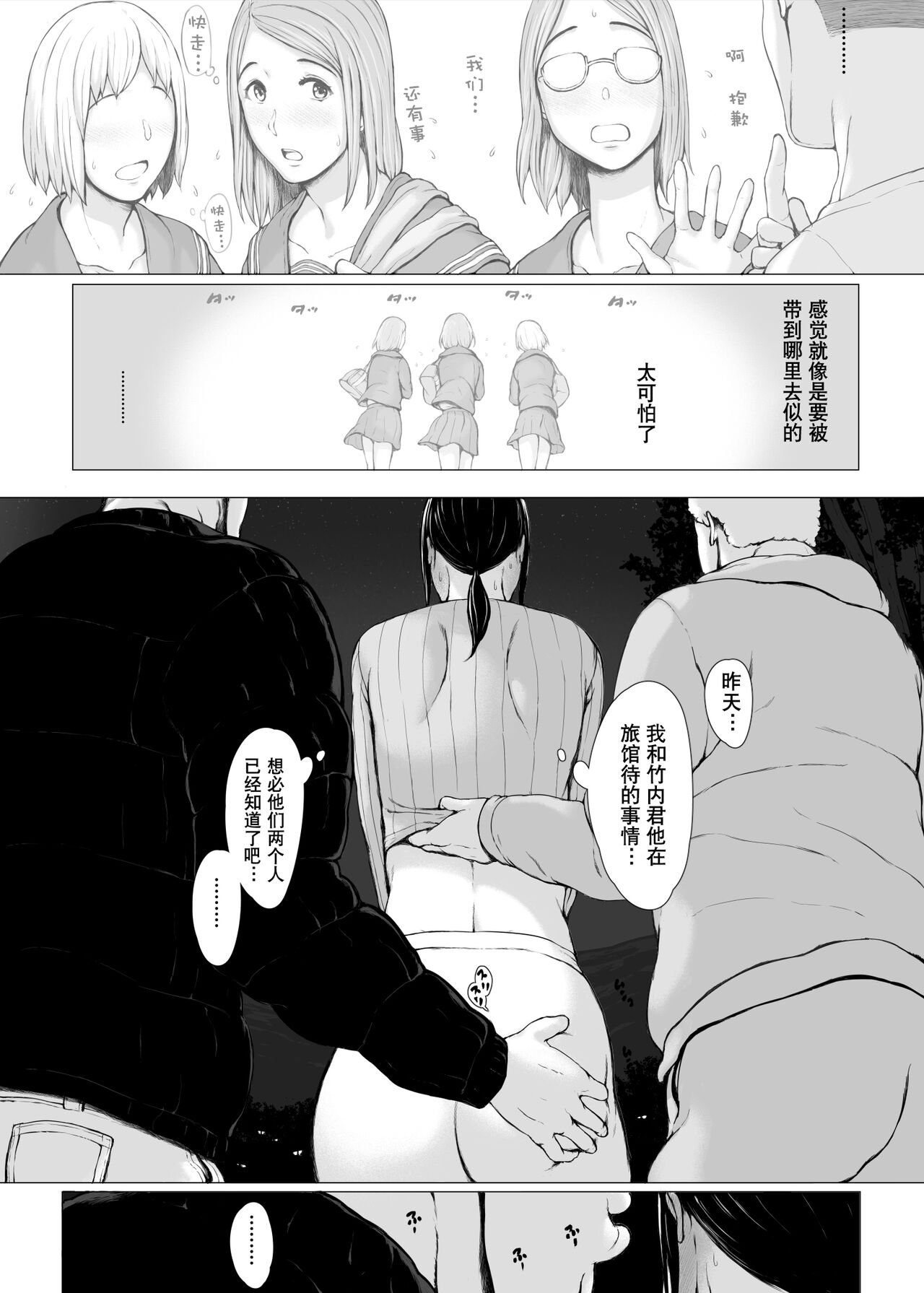 Hahagui 3 ~Yarichin Ryokou Hen ~ page 9 full
