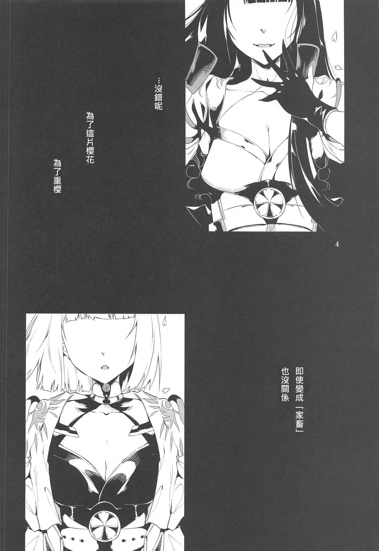 Blossoming and Withering page 3 full