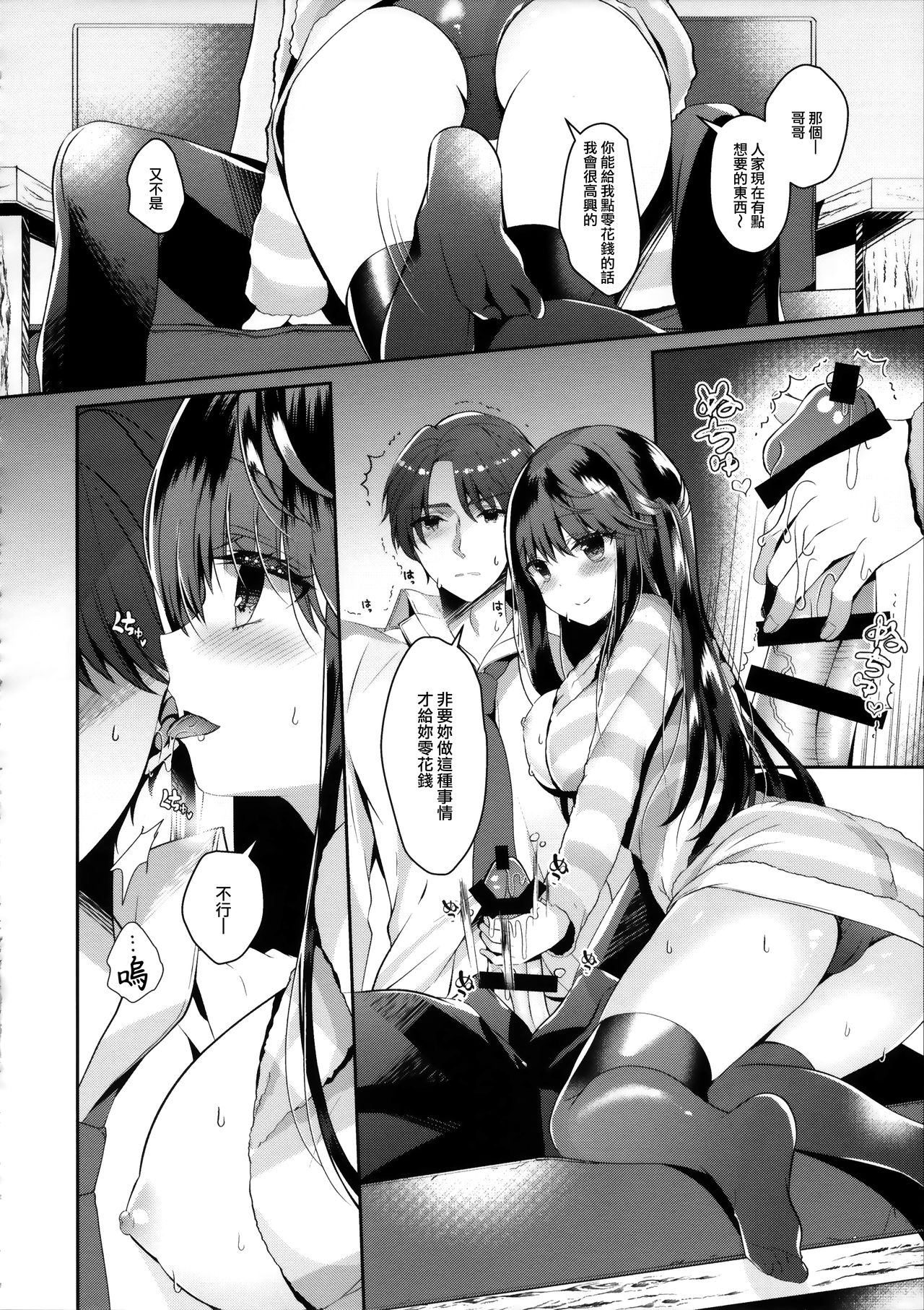 Bitch na Koakuma Sayuki-chan ~Onii-chan ni Anikatsuchuu~ page 6 full