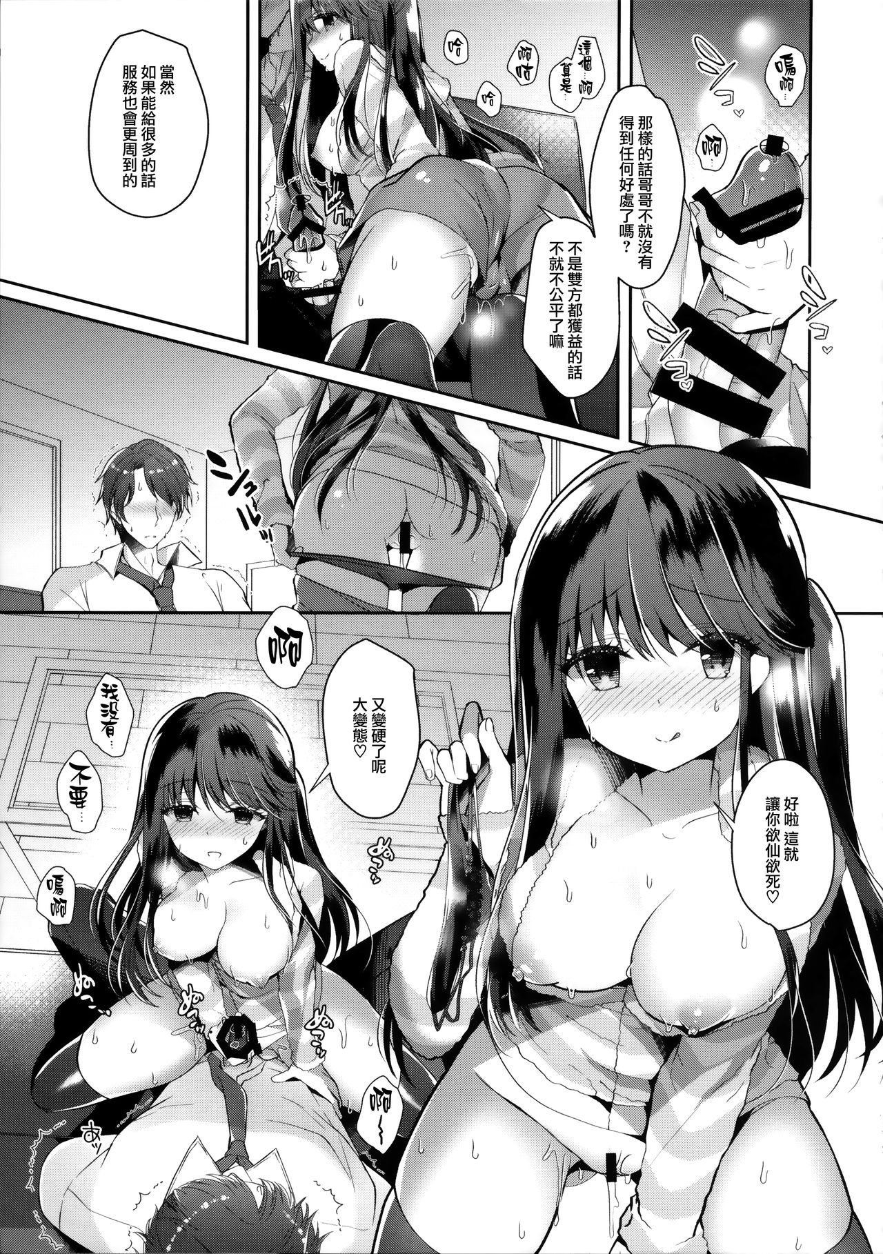 Bitch na Koakuma Sayuki-chan ~Onii-chan ni Anikatsuchuu~ page 7 full