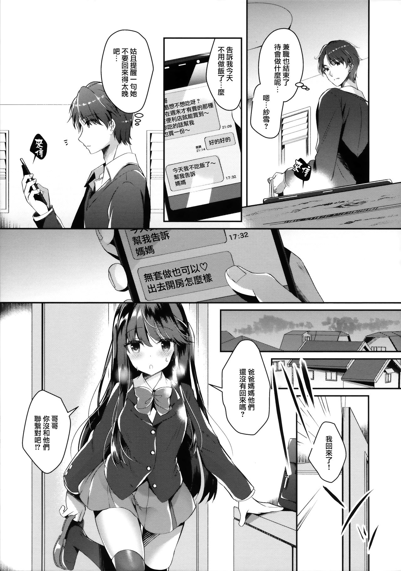 Bitch na Koakuma Sayuki-chan ~Onii-chan ni Anikatsuchuu~ page 9 full