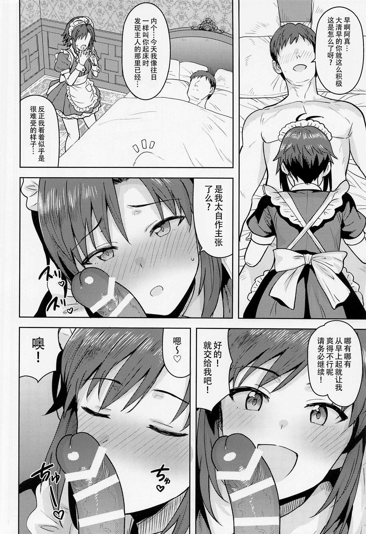Dochira o Onozomi desu ka? ~Maid Hen~ | 今天想要来哪一种阿真呢？～女仆篇～ page 4 full