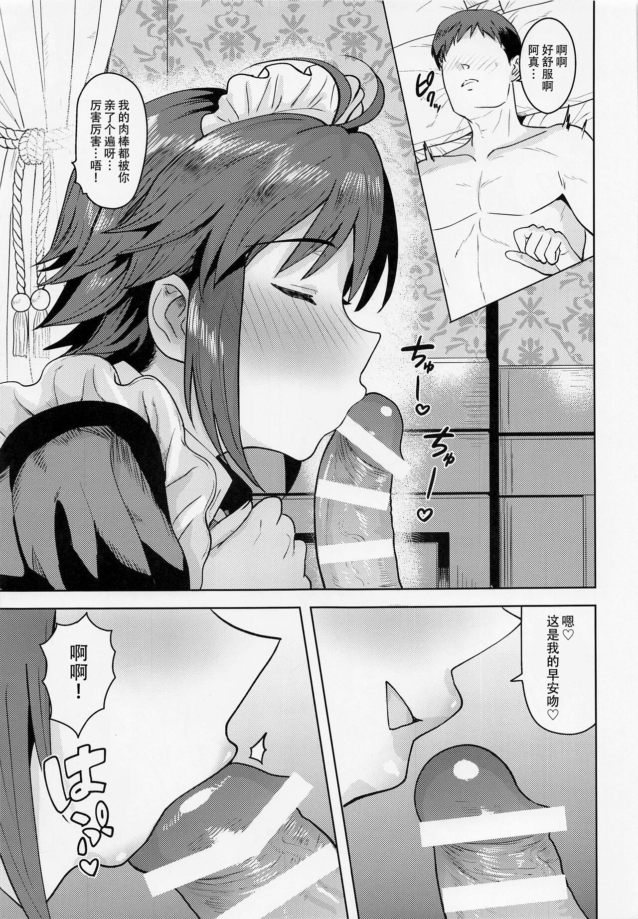 Dochira o Onozomi desu ka? ~Maid Hen~ | 今天想要来哪一种阿真呢？～女仆篇～ page 5 full