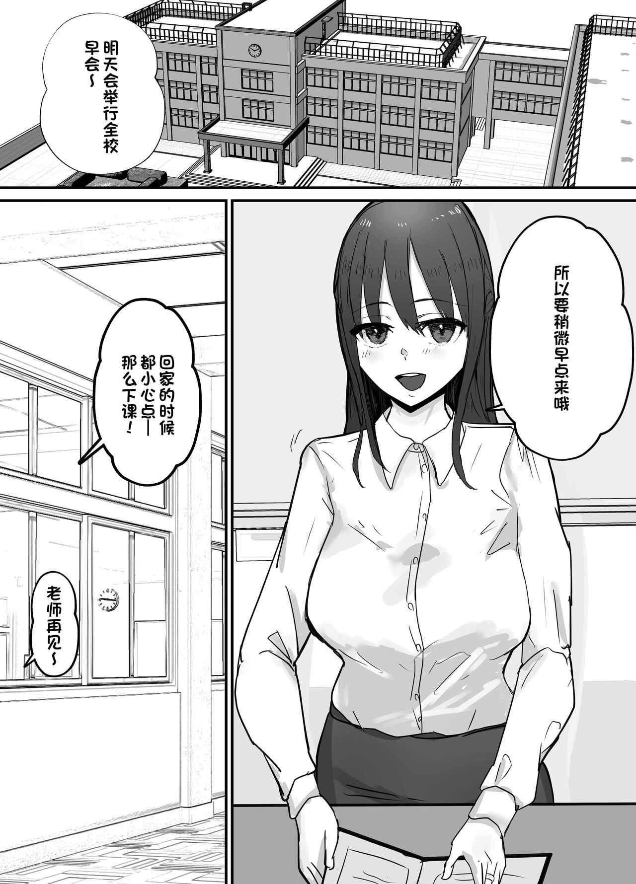 Netorase Koukai, Tonari de Koubi Suru Tsuma o Mite Iru dake no Boku page 3 full