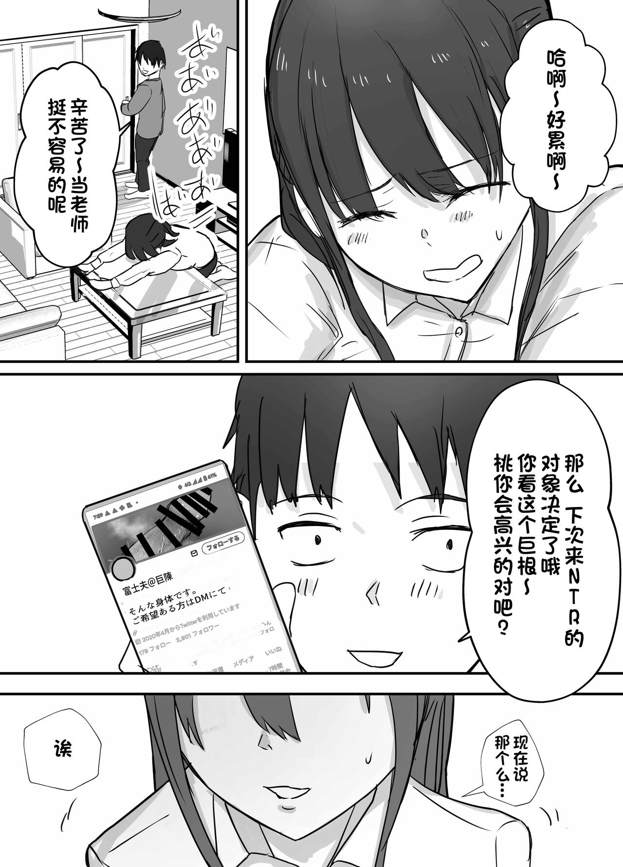 Netorase Koukai, Tonari de Koubi Suru Tsuma o Mite Iru dake no Boku page 4 full