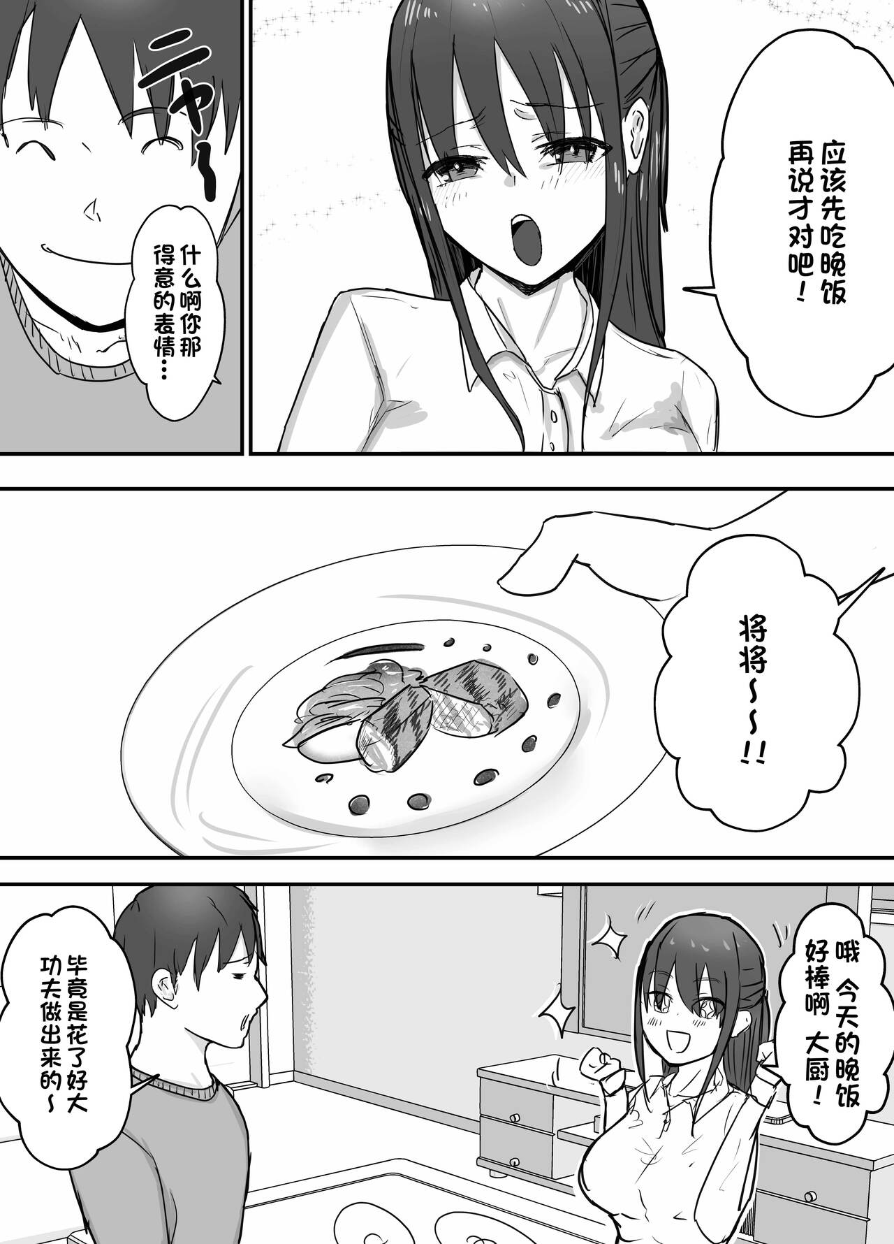 Netorase Koukai, Tonari de Koubi Suru Tsuma o Mite Iru dake no Boku page 5 full