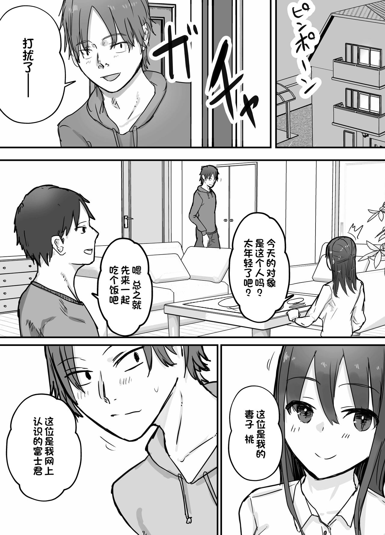 Netorase Koukai, Tonari de Koubi Suru Tsuma o Mite Iru dake no Boku page 6 full