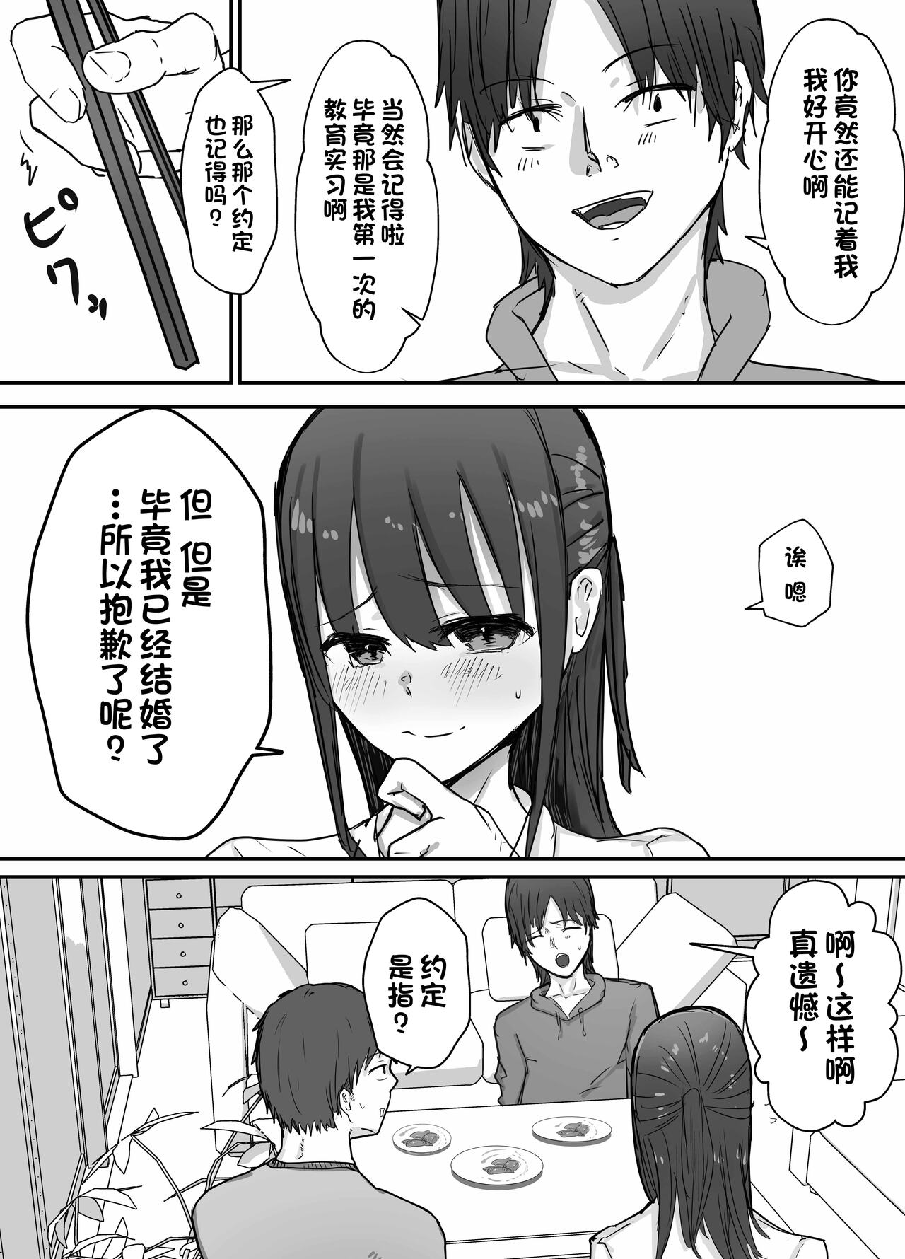 Netorase Koukai, Tonari de Koubi Suru Tsuma o Mite Iru dake no Boku page 8 full