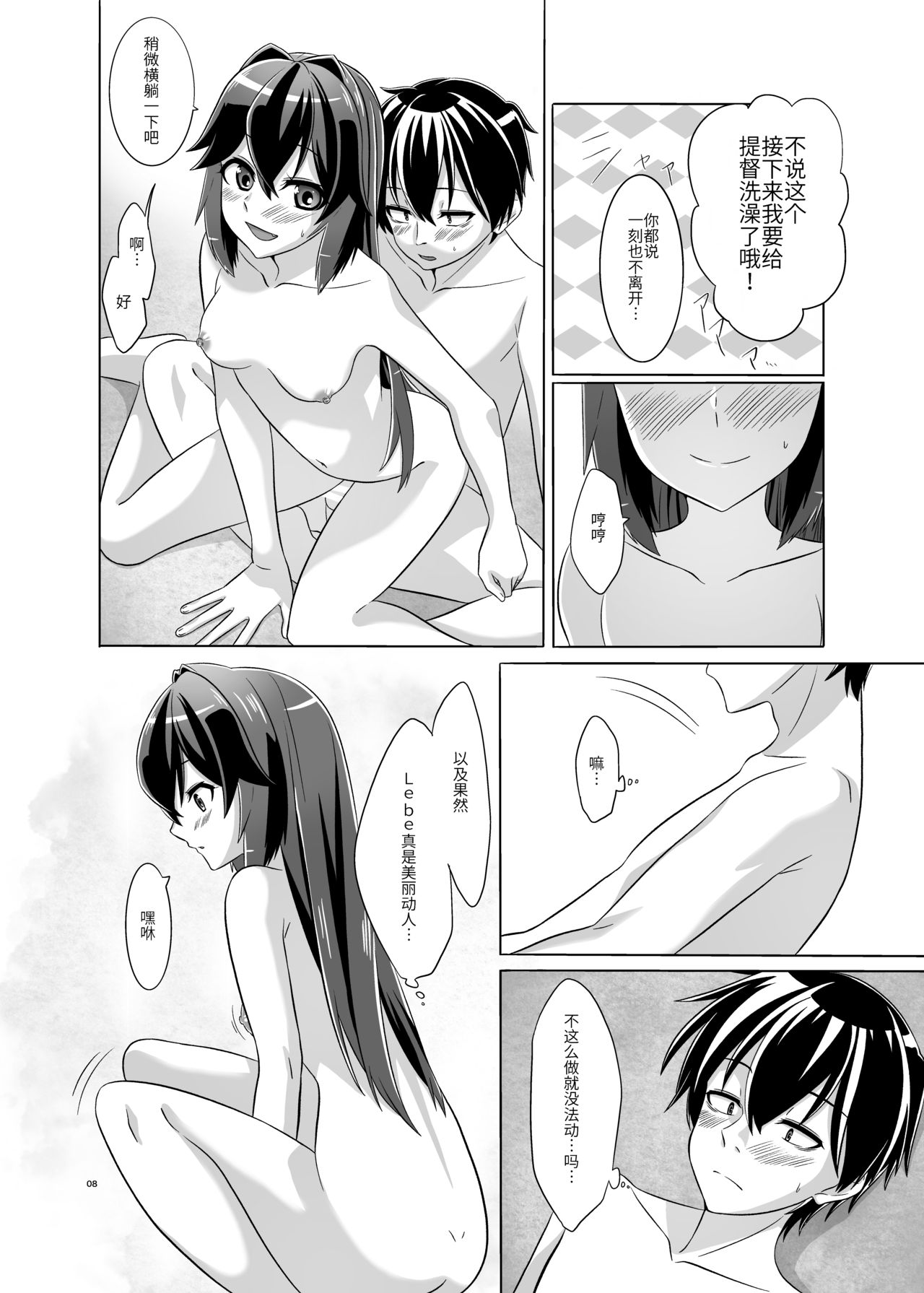 Itsumo no Yoru Futari no Yotogi 2 | 寻常的夜晚,二人的长夜 page 9 full