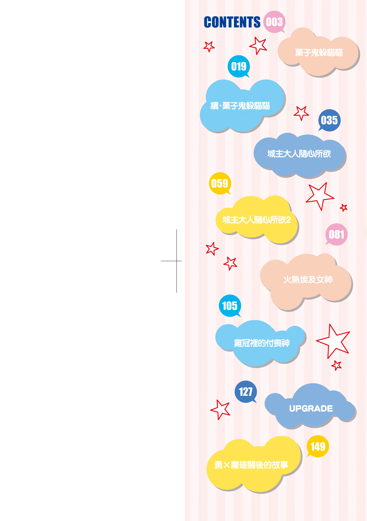 Kashi Oni Kochira | 菓子鬼躲貓貓 page 3 full