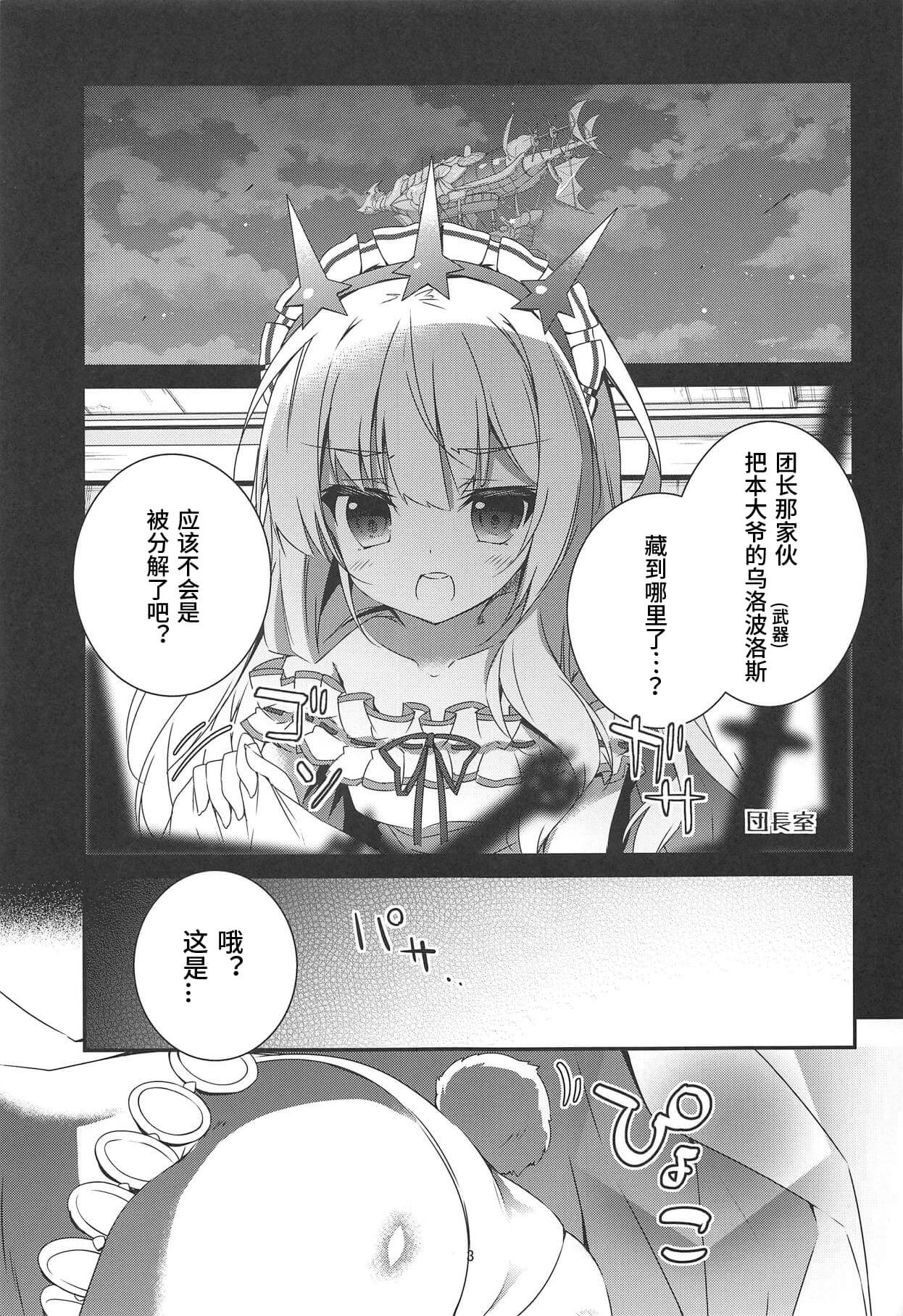 Cagliostro wa Sekaiichi Kawaii kara XXX Shite mo Ii yo ne page 3 full