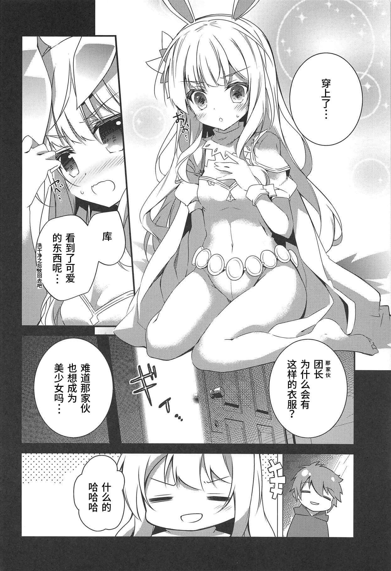 Cagliostro wa Sekaiichi Kawaii kara XXX Shite mo Ii yo ne page 4 full