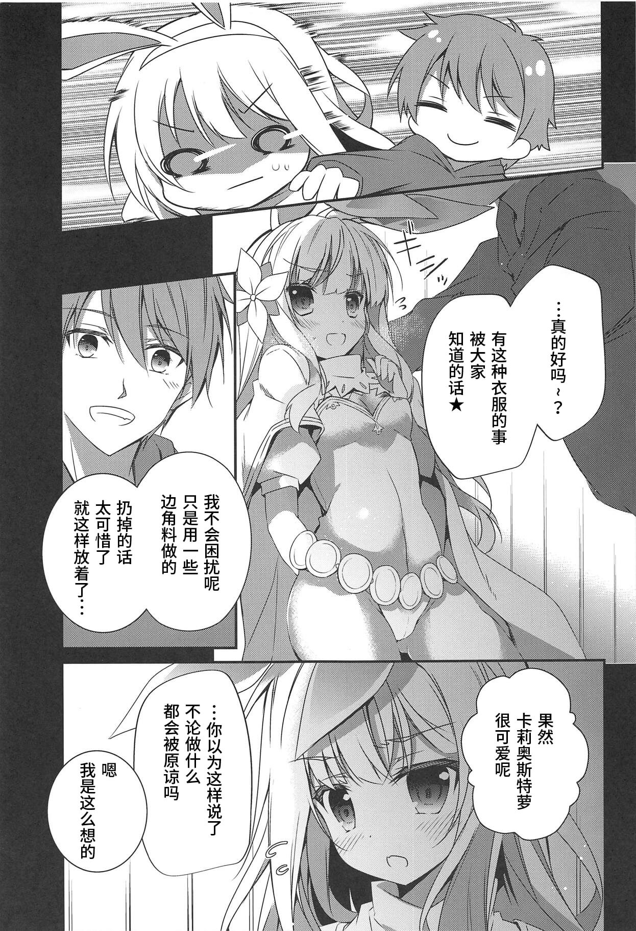 Cagliostro wa Sekaiichi Kawaii kara XXX Shite mo Ii yo ne page 5 full