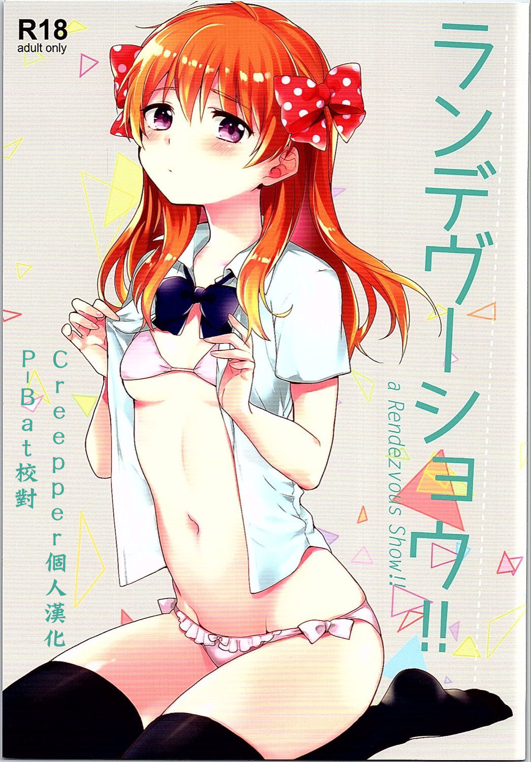 Rendezvous Show!! page 1 full