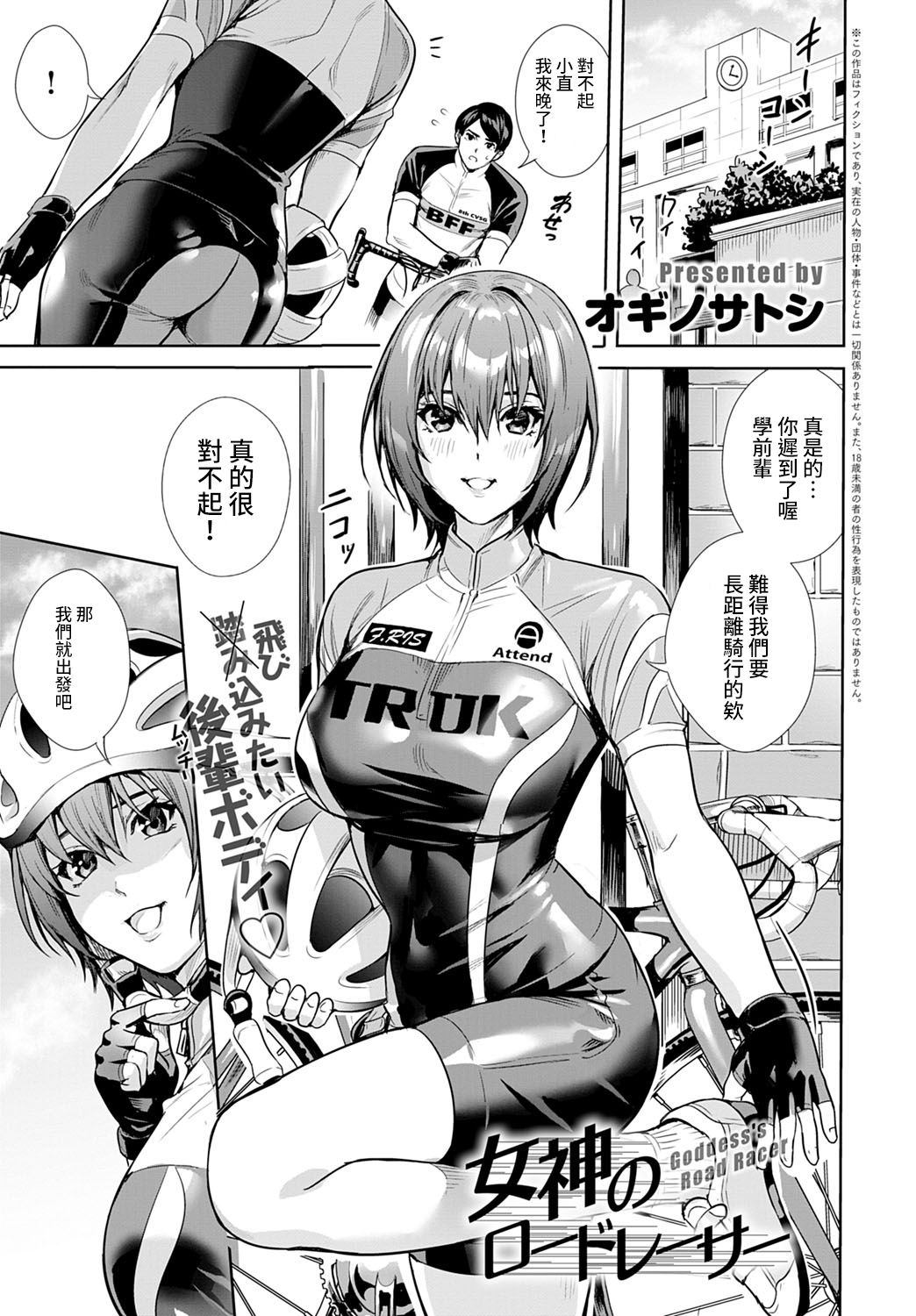 Megami no Road Racer page 1 full