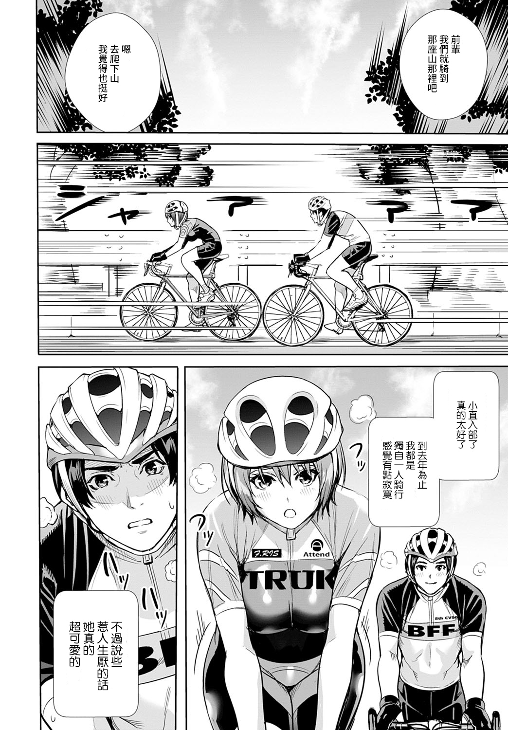 Megami no Road Racer page 2 full