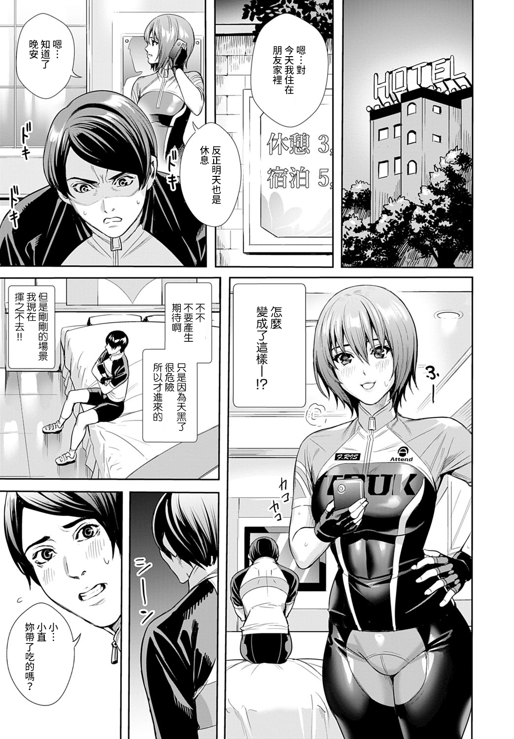 Megami no Road Racer page 9 full