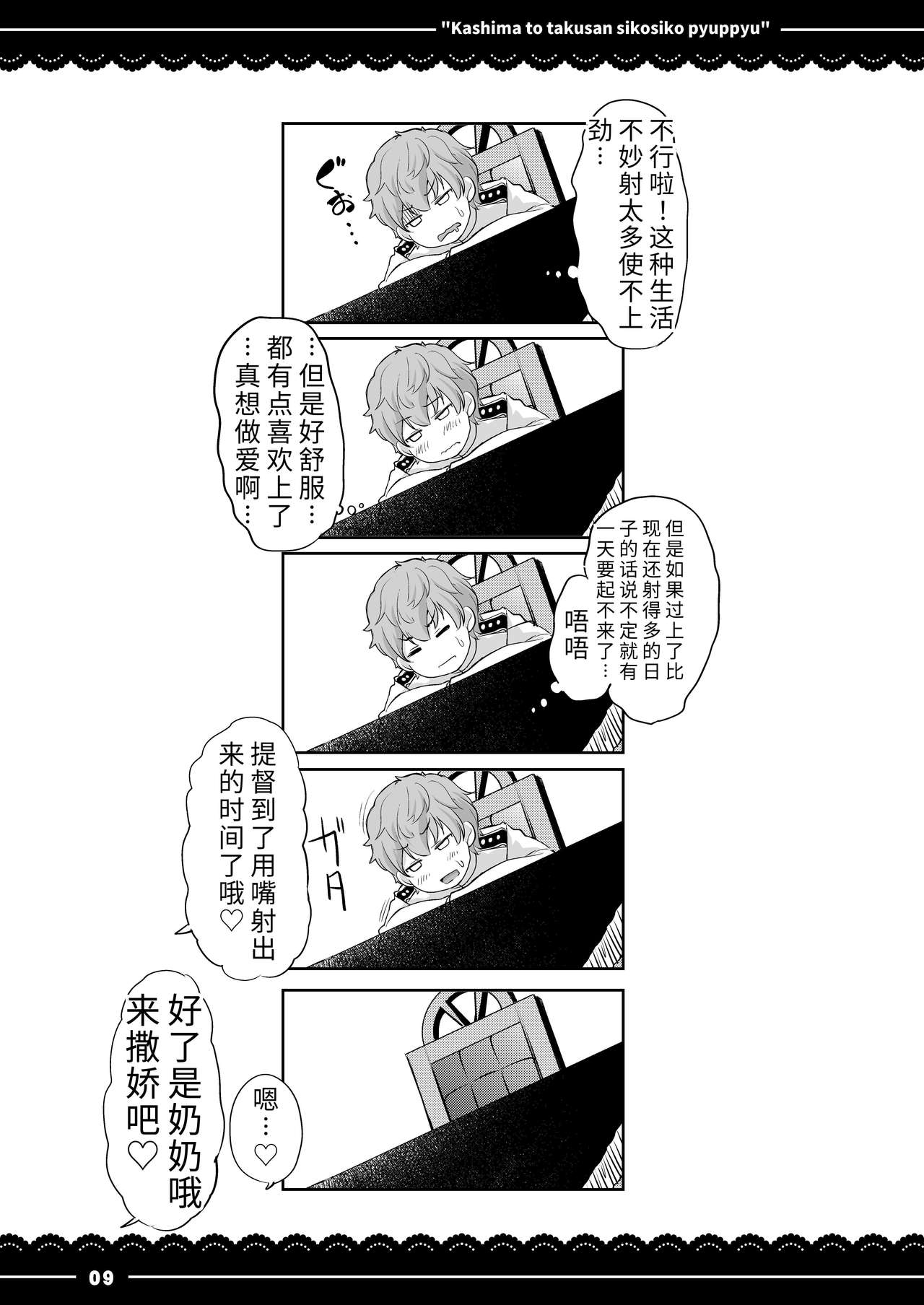 Kashima to Takusan Shikoshiko Pyuppyu page 10 full