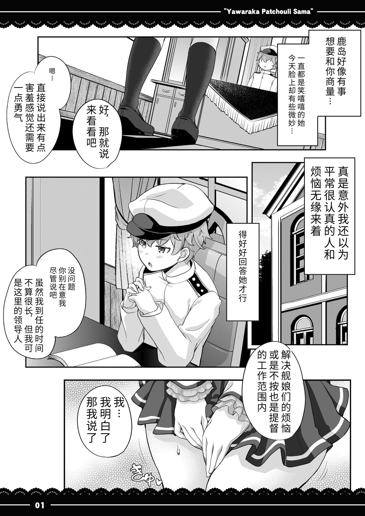 Kashima to Takusan Shikoshiko Pyuppyu page 2 full