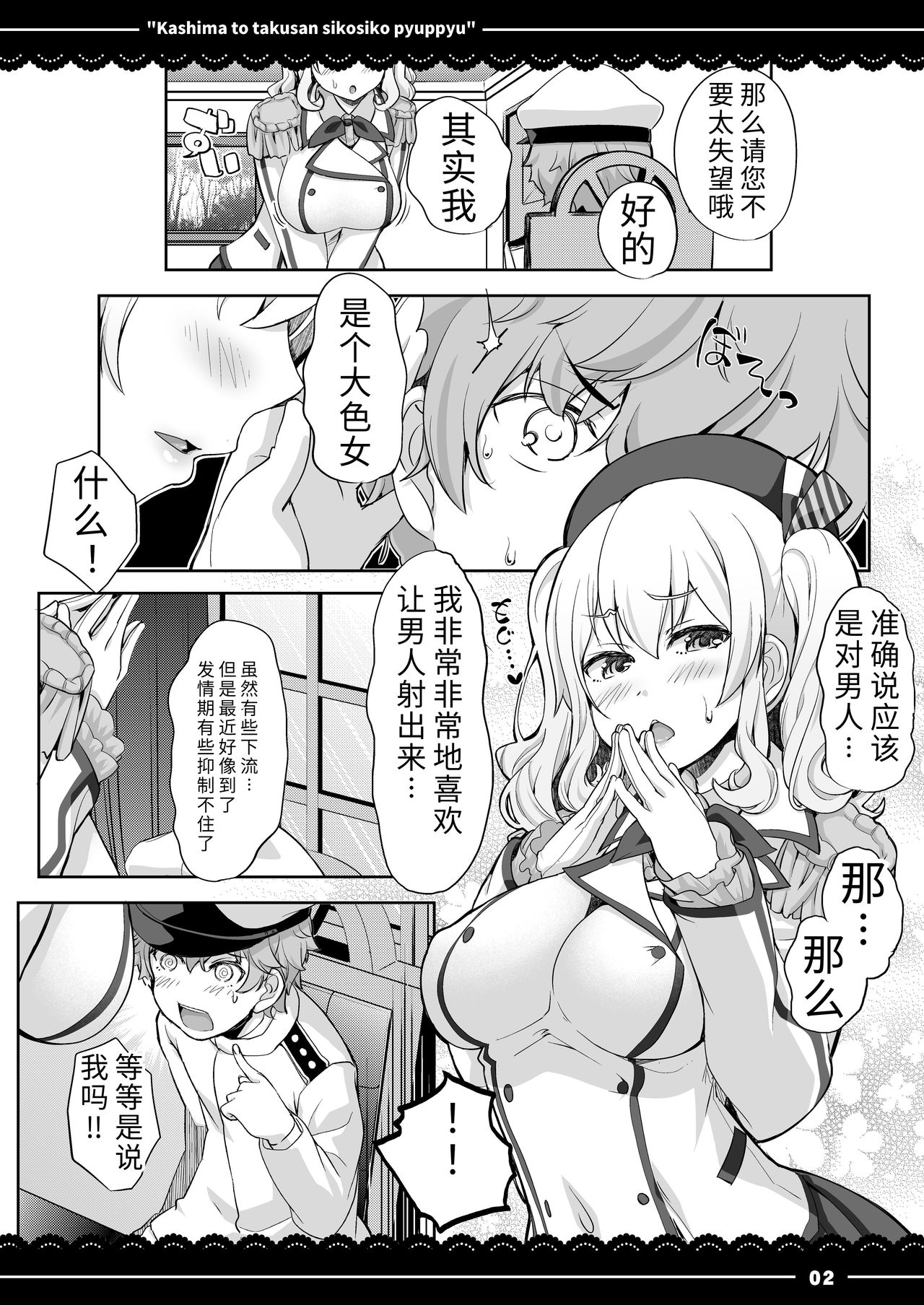 Kashima to Takusan Shikoshiko Pyuppyu page 3 full