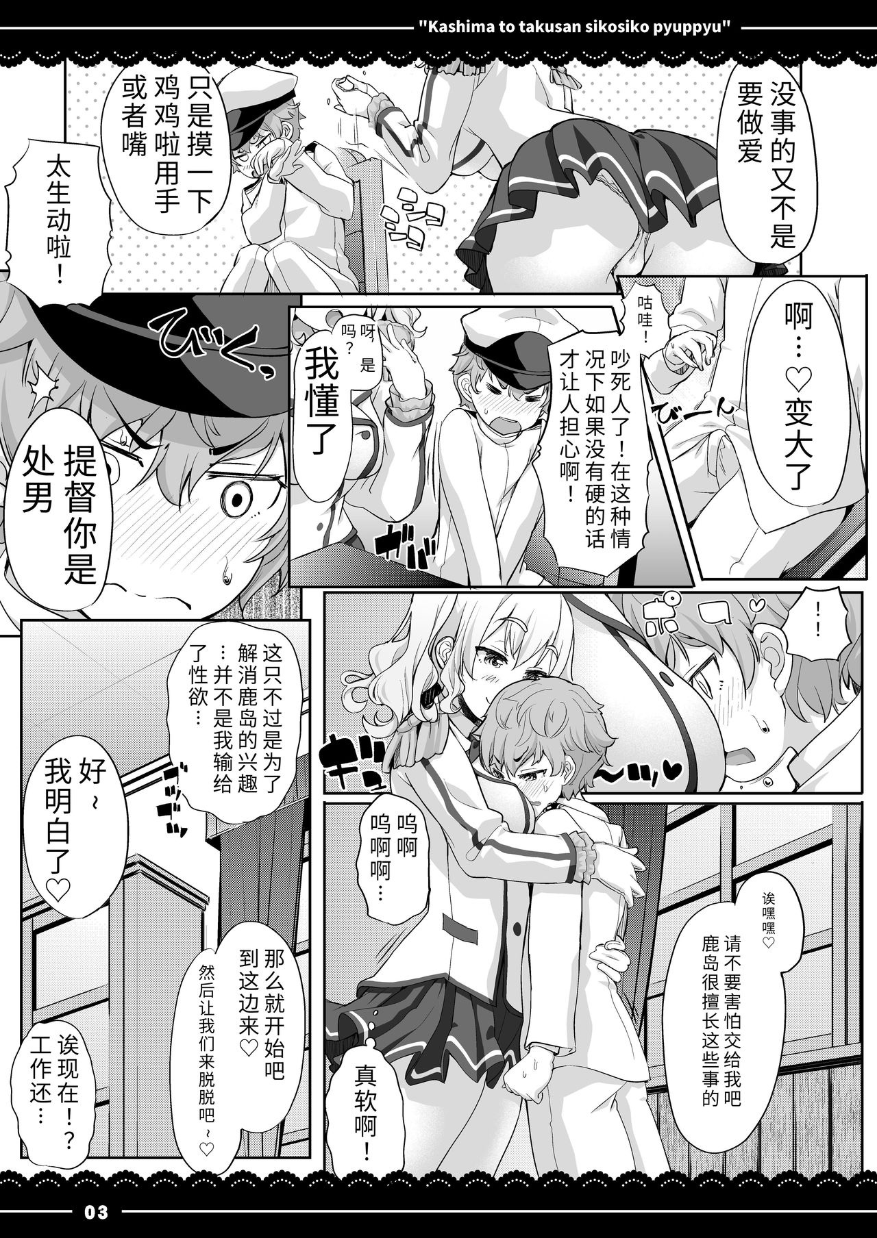 Kashima to Takusan Shikoshiko Pyuppyu page 4 full