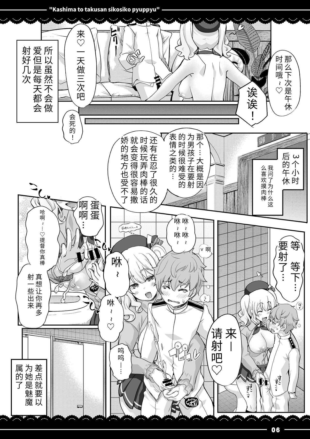 Kashima to Takusan Shikoshiko Pyuppyu page 7 full
