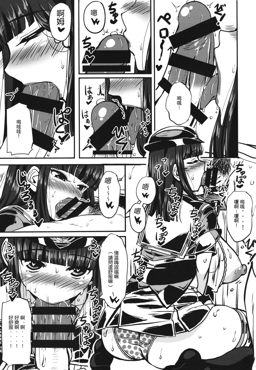 Tokubetsu Sharyou e Goannai page 10 full